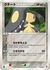 クチート — ワールドチャンピオンズパック 062/108 등급 표기 없음