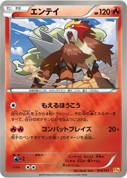 일본판 — エンテイ — XY BREAK プレミアムチャンピオンパック「EX×M×BREAK」 016/131 —