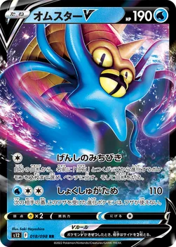 일본판 — オムスターV — 拡張パック「パラダイムトリガー」 018/098 RR