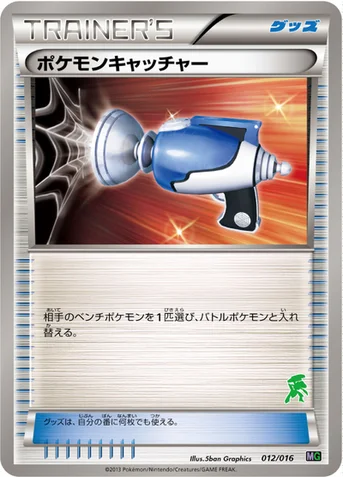 ポケモンキャッチャー — BW 30枚デッキ対戦set「ミュウツーVSゲノセクト」 012/016 등급 표기 없음