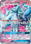 アローラ キュウコンGX — 強化拡張パック「フェアリーライズ」 053/050 SR