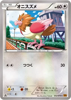 オニスズメ — XY 拡張パック「エメラルドブレイク」 052/078 C