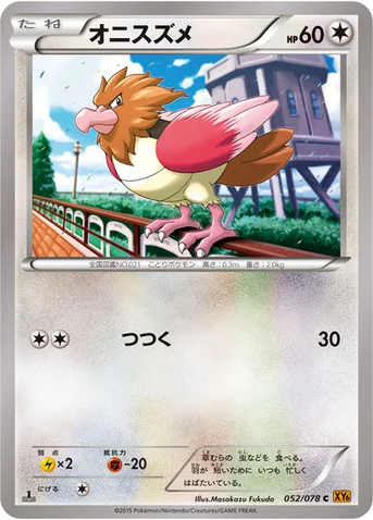 オニスズメ — XY 拡張パック「エメラルドブレイク」 052/078 C