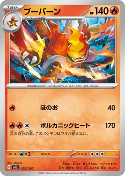 ブーバーン — スターターセット テラスタル ラウドボーンex 002/020 —