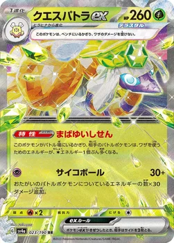 일본판 — クエスパトラex — ハイクラスパック「シャイニートレジャーex」 023/190 RR