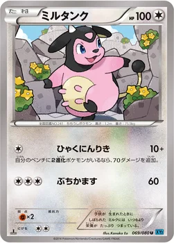 일본판 — ミルタンク — XY 拡張パック「ワイルドブレイズ」 069/080 U
