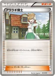 アララギ博士 — BW 「ガブリアスデッキ30」 013/015 —