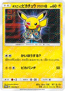 일본판 — ボスごっこピカチュウ プラズマ団 — SM プロモカード 195 —