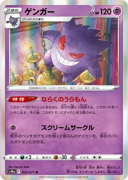 ゲンガー — 強化拡張パック「ダークファンタズマ」 023/071 R