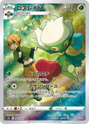 ロズレイド — 強化拡張パック「バトルリージョン」 068/067 CHR