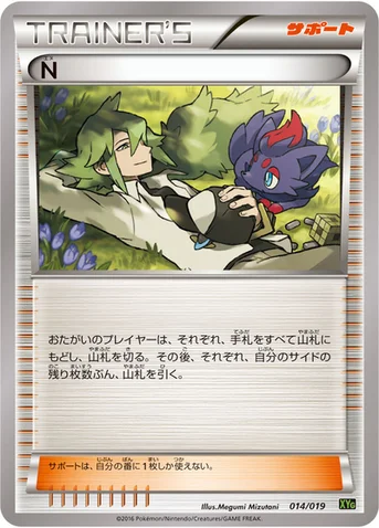 N — XY BREAK パーフェクトバトルデッキ60「ジガルデEX」 014/019 등급 표기 없음
