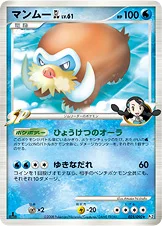 マンムーGL［ジムリーダー］ — DPt 拡張パック「時の果ての絆」 025/090 등급 표기 없음
