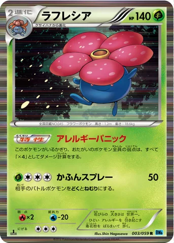 ラフレシア — BW 拡張パック「フリーズボルト」 003/059 R