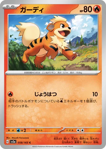 ガーディ — 強化拡張パック「ポケモンカード151（イチゴーイチ）」 058/165 C