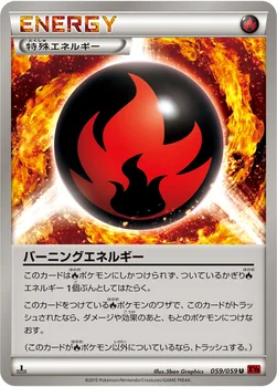 バーニングエネルギー — XY BREAK 拡張パック「赤い閃光」 059/059 U