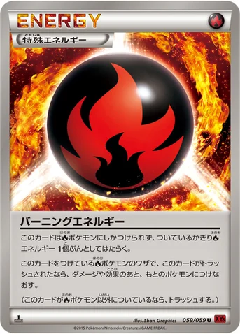 バーニングエネルギー — XY BREAK 拡張パック「赤い閃光」 059/059 U
