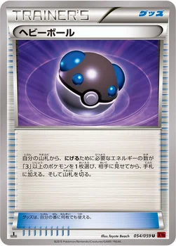 ヘビーボール — XY BREAK 拡張パック「赤い閃光」 054/059 U