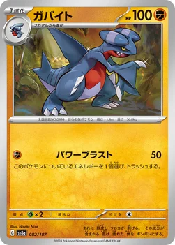 일본판 — ガバイト — ハイクラスパック「テラスタルフェスex」 082/187 —