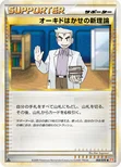 オーキドはかせの新理論 — LEGEND 拡張パック「ハートゴールドコレクション」 068/070 —