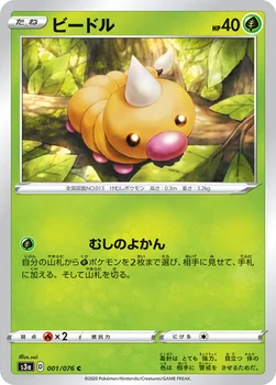 ビードル — 強化拡張パック「伝説の鼓動」 001/076 C