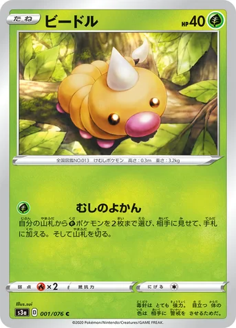 ビードル — 強化拡張パック「伝説の鼓動」 001/076 C