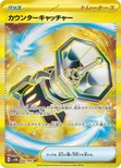 カウンターキャッチャー — 拡張パック「未来の一閃」 094/066 UR