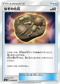 なぞの化石 — 拡張パック「禁断の光」 078/094 C