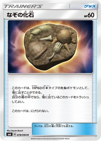 なぞの化石 — 拡張パック「禁断の光」 078/094 C