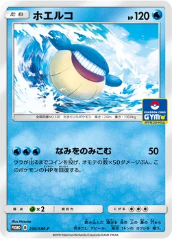 일본판 — ホエルコ — SM プロモカード 230 —