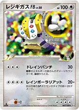レジギガスFB[フロンティアブレーン] — DPt 拡張パック「フロンティアの鼓動」 087/100 —