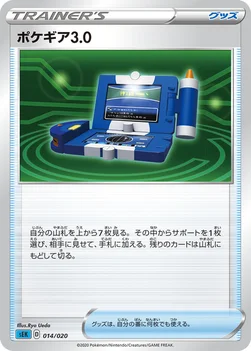 ポケギア3.0 — スターターセットVMAX カメックス 014/020 —