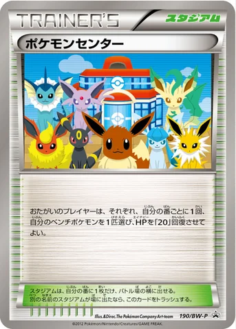 ポケモンセンター — BW プロモカード 190 등급 표기 없음