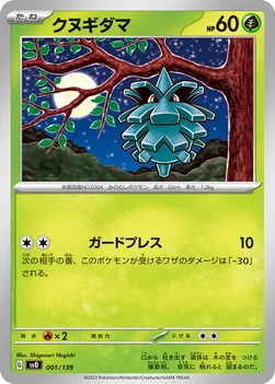 クヌギダマ — exスタートデッキ 001/139 —
