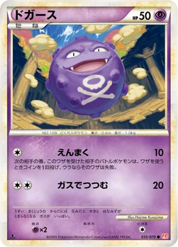 ドガース — LEGEND 拡張パック「ハートゴールドコレクション」 035/070 —