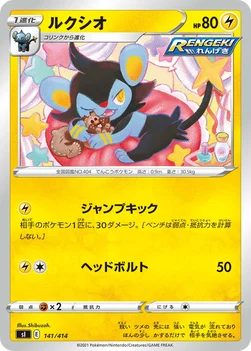 일본판 — ルクシオ — スタートデッキ100 141/414 —