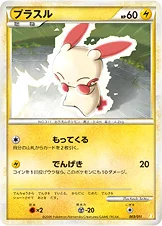 プラスル — バトルスタートデッキ ライチュウ 003/011 등급 표기 없음