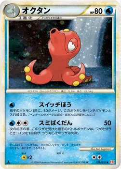 オクタン — LEGEND 拡張パック「ハートゴールドコレクション」 029/070 —