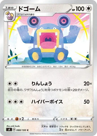 ドゴーム — 拡張パック「仰天のボルテッカー」 088/100 C