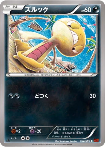 ズルッグ — XY 拡張パック「ライジングフィスト」 062/096 C