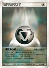 特殊鋼エネルギー — ワールドチャンピオンズパック 102/108 —