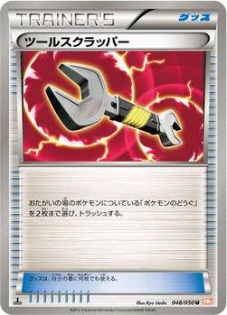 ツールスクラッパー — BW 拡張パック「リューノブレード」 048/050 U