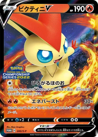 ビクティニV — S プロモカード 243 등급 표기 없음
