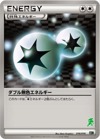 ダブル無色エネルギー — BW 30枚デッキ対戦set「ミュウツーVSゲノセクト」 016/016 등급 표기 없음