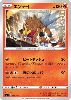 일본판 — エンテイ — スタートデッキ100 055/414 —