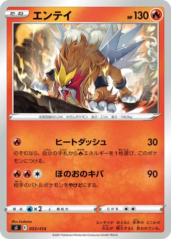 エンテイ — スタートデッキ100 055/414 등급 표기 없음
