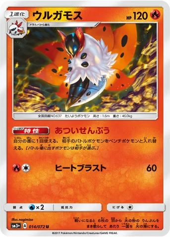 ウルガモス — 強化拡張パック「ひかる伝説」 014/072 U