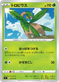 일본판 — トロピウス — スタートデッキ100 012/414 —