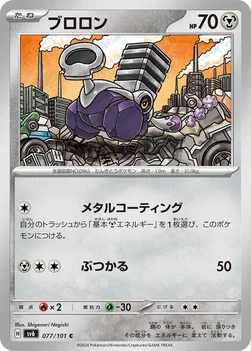 ブロロン — 拡張パック「変幻の仮面」 077/101 C