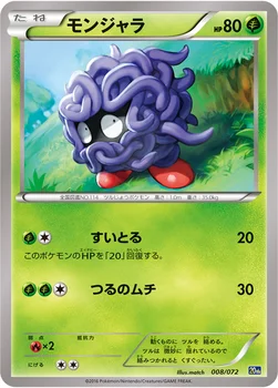 モンジャラ — XY BREAK 「ポケットモンスターカードゲーム スターターパック」 008/072 —