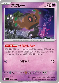 일본판 — ボクレー — 拡張パック「ニンジャスピナー」 038/083 C